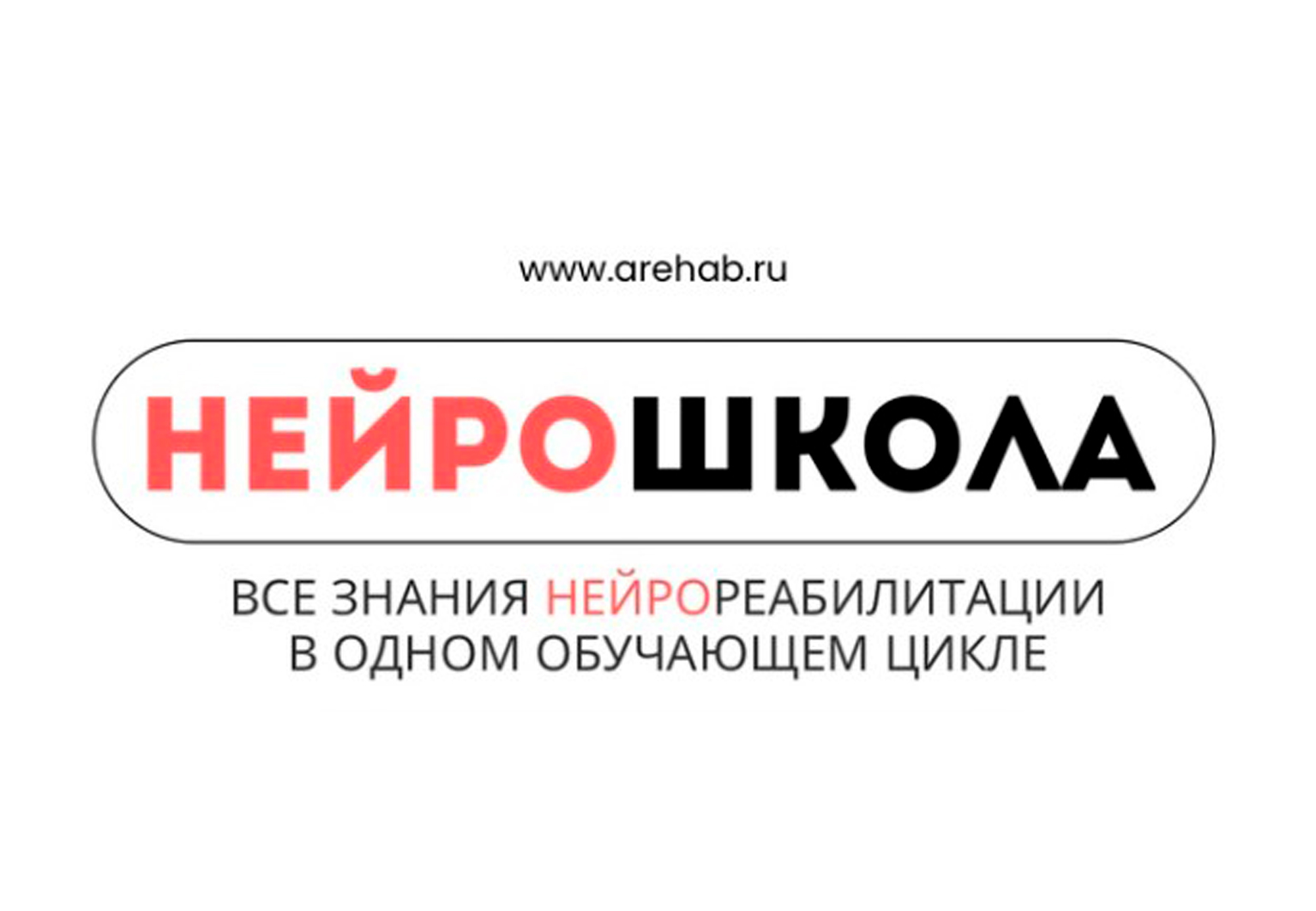 Нейрошкола